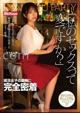 Is My Sex Weird? A Complete Look Behind The Scenes Of A Marriage-hunting Girl Mami (tentative), 31 Years Old