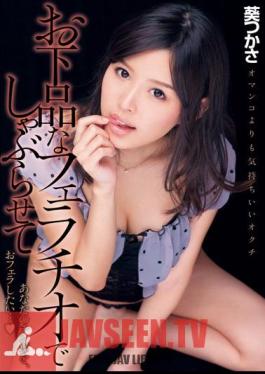 Aoi Tsukasa And Let Suck In Your Vulgar Fellatio