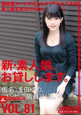 A New Amateur Girl, I Will Lend You. 81 Kana) Asada Yuno (a Convenience Store Clerk) Is 21 Years Old.