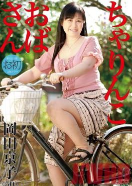 Studio Takara Eizo Aunt on a Bike Kyoko Okada