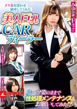 A Beautiful, Busty Car Dealer Who Delivered My Car With A Feminine Scent. I Asked Her To Provide Some Sexual Maintenance While Still In Her Suit!?