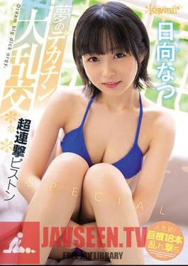 Dream Big Cock Gangbang Super Continuous Piston Special Natsu Hinata