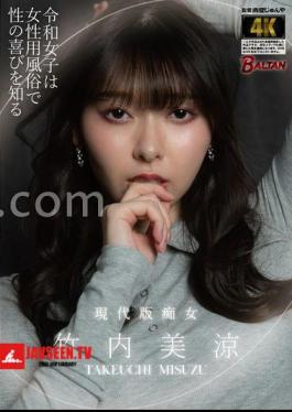 Reiwa Girls Learn The Joy Of Sex Through Women's Entertainment Misuzu Takeuchi