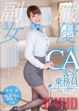 Studio SOD Create Real Life Flight Attendant 24-Year-Old Yu Aisaka's SOD Exclusive Debut - Fucking A Filthy Body That's Been Around The World