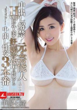 Pies Lifted!Former Entertainer Hcup Busty Married Woman Experienced Pregnancy Cum Shot Intercourse 3 Production Nakano Nanao
