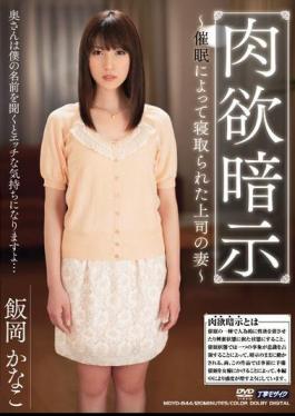 Carnal Provocation The Boss's Wife Fucked Through Hypnotism Kanako Ioka