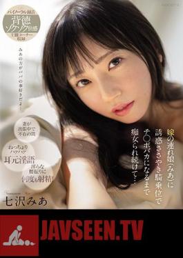 Temptation By My Daughter-in-law's Daughter (Mia) Whispering At The Woman On Top Posture I Keep Being Fucked Until I Become A Idiot ... Mia Nanasawa (Blu-ray Disc)