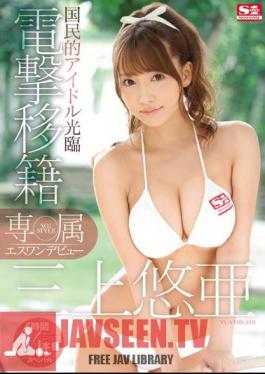 Dedicating No.1 Style Mikami Yua Esuwan Debut Blitz Transfers 4 Hours × 4 Production Special