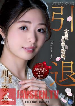 ATTACKERS Retired Female Teacher, Thank You Ring ?. Kawakami Nanami