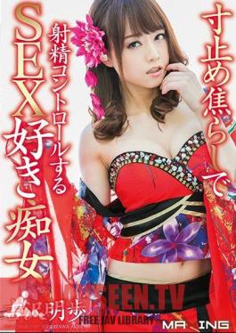 SEX Favorite Slut To Ejaculation Control In The Dimensions Stop Teasing Akiho Yoshizawa
