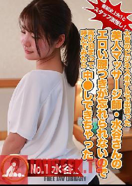 Our Stuff Agrees - She's The Best They've Ever Seen! Miss Mizutani Gave Us A Back Massage So Mind-Blowing We'll Never Forget It So We Went Back To The Business Hotel Where She Works, Called Her Up Again, And This Time She Was