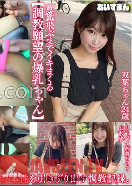 I'm on the verge of getting serious with a remote! A 24-year-old busty M-bitch found on a dating site. On a date with a remote control vibrator, it's wet and wet ww Boobs Pururun Consciousness I'm going crazy until I fly! !
