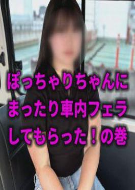 I had Chubby-chan give me a blowjob in the car A woman giving a blowjob I got a blowjob in the car to relax with Chubby-chan Woman who gives a blowjob
