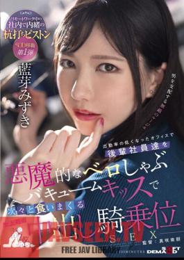 The Temptation Of A Female Boss Who Eats Junior Employees One After Another With A Devilish Shabu-Shabu Vacuum Kiss In An Office With A Low Attendance Rate Cowgirl SEX Ai Meizuki