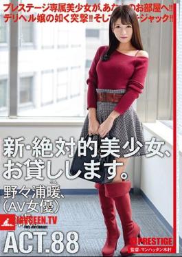 A New And Absolute Beautiful Girl, I Will Lend You. 88 Non-Urawa (AV Actress) Is 20 Years Old.