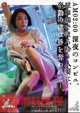 AM 02:00 Midnight Convenience Store. A Married Woman Who Gets Tipsy In The Parking Lot Robs Me Of My Lips At Night Shift. Maihara Sei