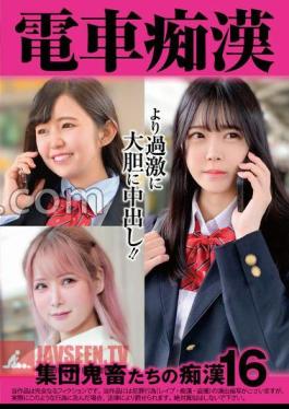 Train Group Devils' 16 Jav Streaming Train Group Devils' 16