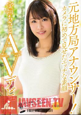 Studio PREMIUM A Former Announcer On Her Local TV Network! Showing Her Sexy Side To The Camera For The First Time, Here Is Chisato Ugaki!