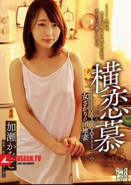 Yokoi Ai Woman Sakari's Apartment Wife Kase Kanako