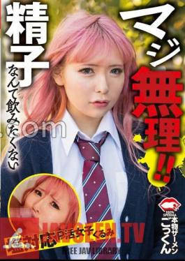 Seriously impossible! I don't want to drink sperm Salt-compatible P activity girl Kurumi