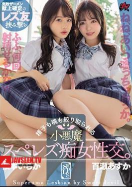Small Devil Sperm Squeezed Filthy Female Sexual Intercourse Where Sperm And Soul Are Squeezed. Ichika Matsumoto Asuka Momose