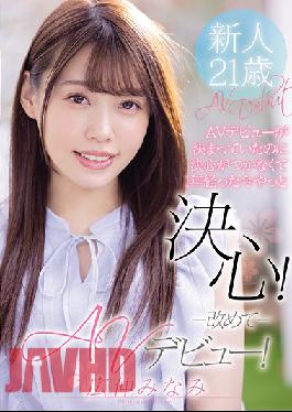 I Made My Original Porn Debut One Year Ago But Now I'm Ready To Really Start My Career! Second Porn Debut! Minami Hironaka
