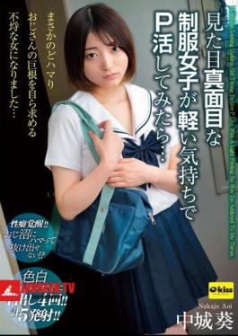 A Girl With A Serious Appearance In Uniform Trying To Live With Her With A Light Feeling... No Way I'm Addicted I Became A Reckless Woman Who Wants Her Uncle's Big Cock... Aoi Nakajo