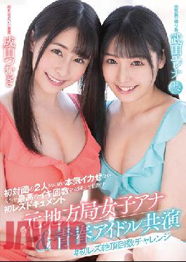 Former Local TV Station Female Newscaster & Young Idol Collaboration First Time Lesbians Number Of Orgasms Challenge