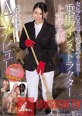 Celebrity G Cup Wife (26 Years Old)'s Adventure- I Want To Put Out What I Can't Give To My Husband Riding Instructor Elegant Married Woman AV Debut Hoshino Mizune