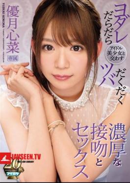 Idol Girlfriends And Good Girlfriends Are Full-bodied, Thick Hot Kiss And Sex Yuzuki Shinna