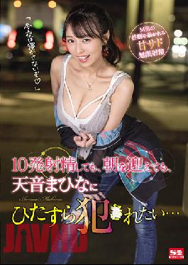 Even If I Ejaculate 10 Times,Even If It's Morning,I Just Want To Be Fucked By Mahina Amane...