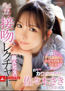 Private Lesson In Kissing From Super Cute Tutor Saki Sasaki