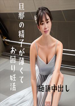 Uncensored 35-year-old pregnant mom who is having trouble with her husbands thin sperm Im ejaculating a lot She squeezes out the male actors sperm in search of extra concentrated sperm She ejaculates in close contact with the cervix and cums hard and creampies 9 (Uncensored) 35 years old Husband's sperm is thin and troubled pregnancy mom Ejaculate a lot Seeking tokuno sperm and squeezing the actor's sperm Ejaculated in close contact with the uterine orifice and