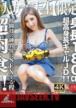 Amateur JD Limited Hana-chan 21 Years Old Super Tall Gal JD With A Height Of 180 cm! - A super carnivorous system that has sex after practicing martial arts! Melo mellow vaginal shot KO for intense SEX with a nasty body that is too rare!
