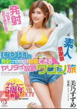 Debut 5th Anniversary Work Amateur Thanksgiving Day Can You Let Me Shoot? - All-You-Can-Eat Wagon Trip That Can Move Just By Launching An Unequaled Man Suzume Mino With Panties And A Photo