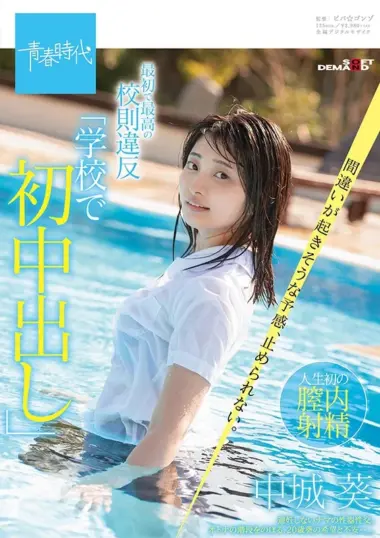 Aoi Nakajo - Unprotected Sex and Pleasure Transformation