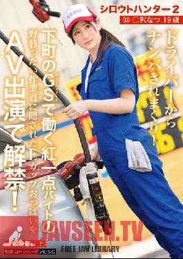 Studio Prestige Amateur Hunter 2.13