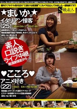 From Amateur Advances Live Tavern Private Room - S Kyuu Shirouto