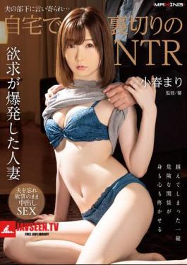 Betrayed By Her Husband's Subordinate... NTR At Home Koharu Mari
