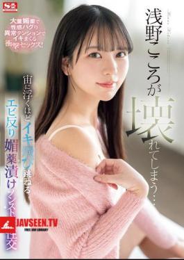 Asano Kokoro Is Broken... Non-stop Sex With Aphrodisiac Drug Use That Makes Her Bounce And Arch Her Back So Much She Floats In The Air