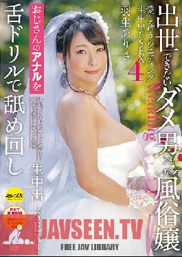 Studio Celeb no Tomo - A Pathetic Shut-In Guy And The No.1 Most Popular Sex Worker At Her Establishment - A Loving Wedding And Creampie Sex 4 - Arisa Hanyuu