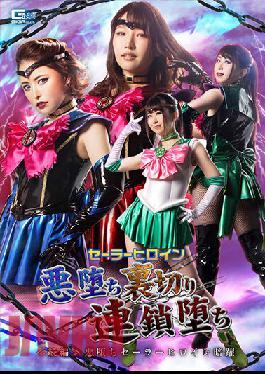 Sailor Heroine Evil Fall Betrayal Chain Fall <sequel> Evil Fall Sailor Heroine Dark Leap