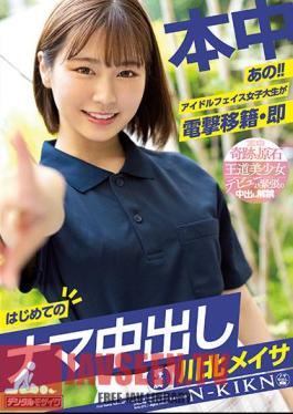 That! Idol Face Female College Student Transfers Electric Shock ? Immediately First Creampie Raw Creampie Kawakita Meisa