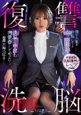 Revenge Magic - My Shitty Boss Ruined My Life, So I Cast A Spell On Her To Make Her My Creampie Cum Dumpster! Tsubasa Amami