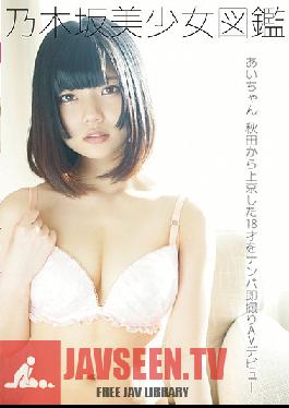 Studio First Star A Nogizaka Beautiful Girl Pictorial Ai-chan We Went Picking Up Girls And Found This 18 Year Old Girl Who Just Came To Tokyo From Akita And Immediately Made Her AV Debut