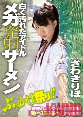 Studio Peters MAX Idols Covered in Cum: BUKKAKE Festival ! Riho Sawaki