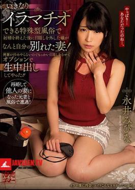 A Wife Who Broke Herself Who Is A Lady Who Removed A Blindfold After Finishing Ejaculation With A Special Type Of Customs That Can Suddenly Become Impossible! Because The Excitement Does Not Cool Down, I Made Blindfolds And Made It Vaginal Cum Shot With Options! Miina Nagai