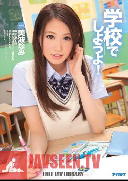 Studio Idea Pocket Let's Do It At School! Nami Minami