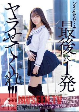 Anyway... Let Me Do One Last Shot! ! A Good-looking And Excellent Grade Apathetic Beautiful Girl Is A Virgin Kimoota Unequaled Man Is Full Of Sexual Desire Nabota Seeding Piston Seika Igarashi
