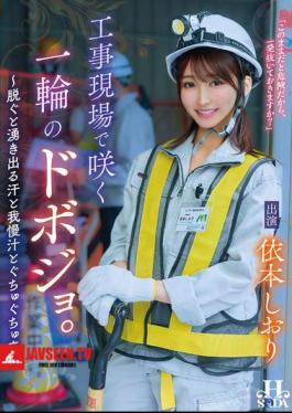 A Single Dobojo Blooms At A Construction Site. When She Takes Off Her Clothes, Sweat, Pre-cum, And Squelching Sounds Begin To Flow Shiori Yorimoto